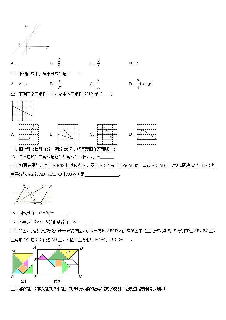 2022-2023学年山东省德州市数学七年级第二学期期末综合测试模拟试题含答案第3页
