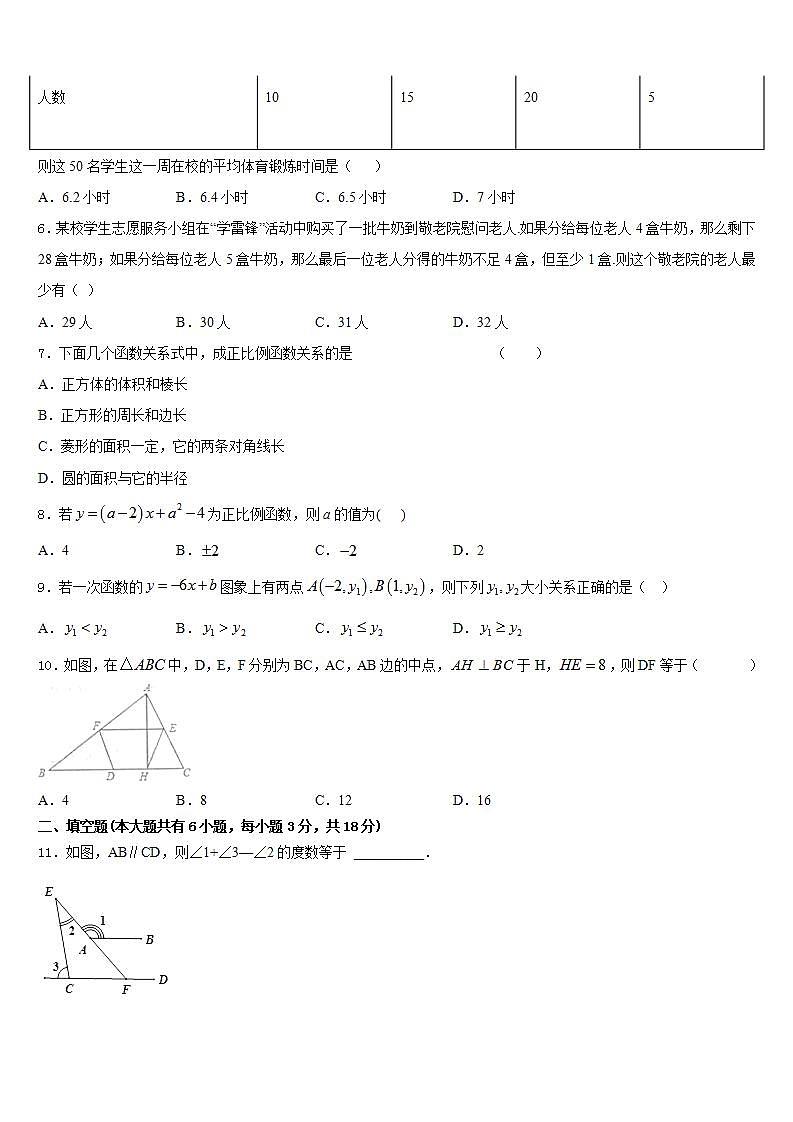 2022-2023学年山东省德州市夏津双语中学数学七下期末考试模拟试题含答案第2页