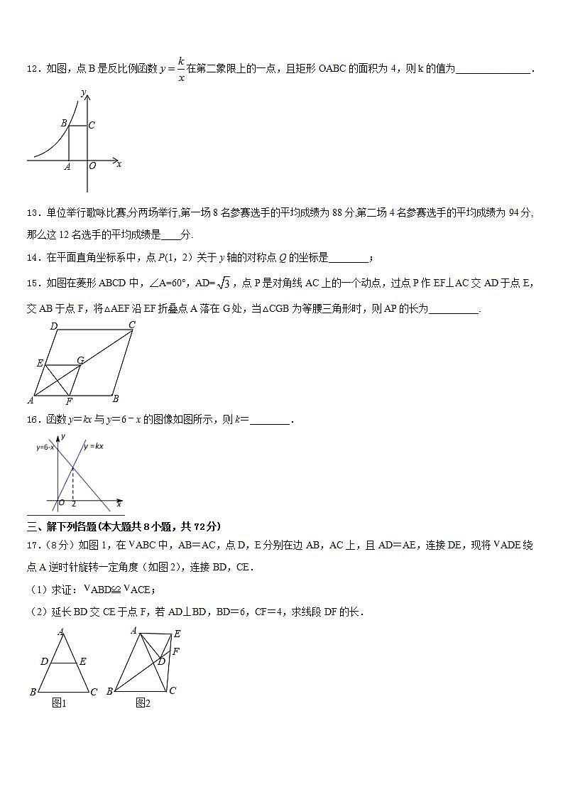 2022-2023学年山东省德州市夏津双语中学数学七下期末考试模拟试题含答案第3页