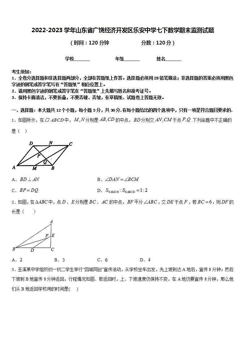 2022-2023学年山东省广饶经济开发区乐安中学七下数学期末监测试题含答案第1页