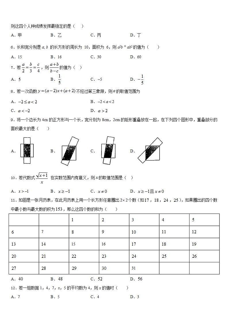 2022-2023学年山东省广饶县七下数学期末复习检测试题含答案02