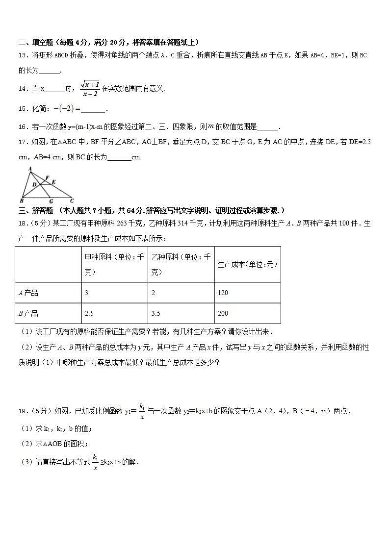 2022-2023学年山东省广饶县七下数学期末复习检测试题含答案03