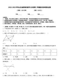 2022-2023学年山东省即墨市数学七年级第二学期期末联考模拟试题含答案