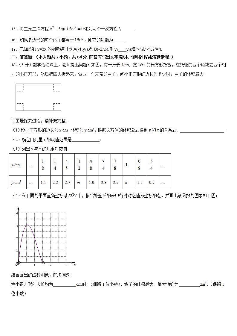 2022-2023学年山东省即墨市数学七年级第二学期期末联考模拟试题含答案03