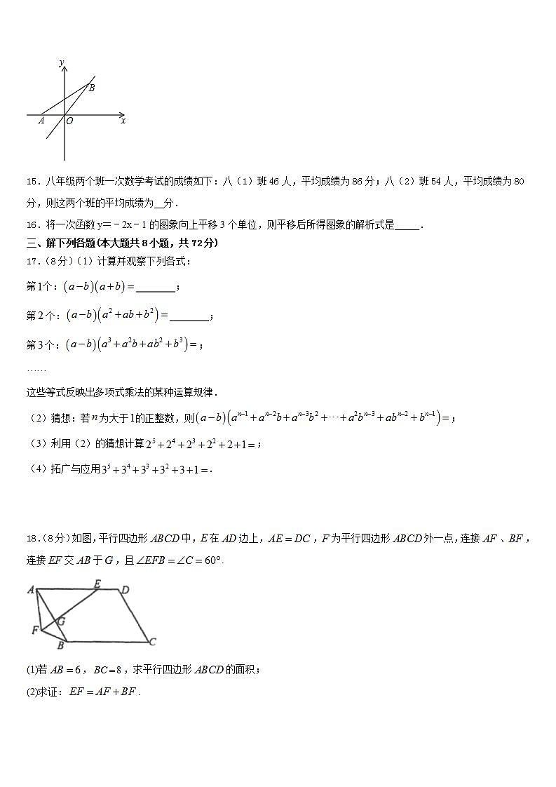 2022-2023学年山东省巨野县麒麟镇第一中学七年级数学第二学期期末预测试题含答案第3页