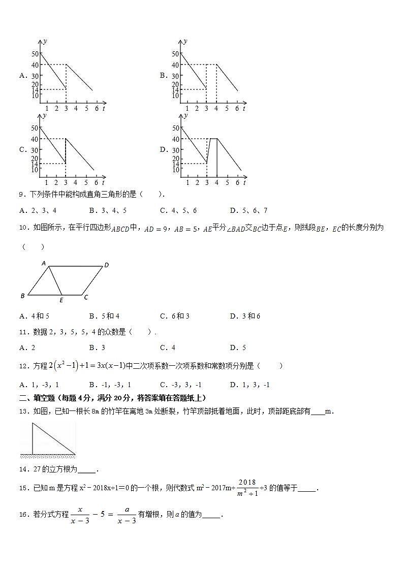 2022-2023学年山东省巨野县麒麟镇第一中学数学七下期末达标检测模拟试题含答案02