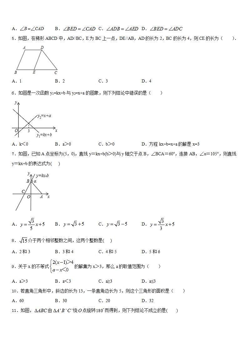 2022-2023学年山东省乐陵市开元中学数学七年级第二学期期末联考模拟试题含答案第2页