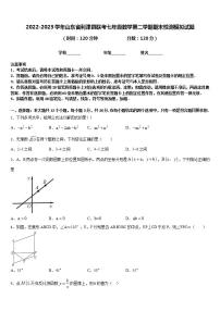 2022-2023学年山东省利津县联考七年级数学第二学期期末检测模拟试题含答案