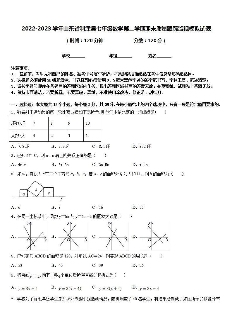 2022-2023学年山东省利津县七年级数学第二学期期末质量跟踪监视模拟试题含答案01
