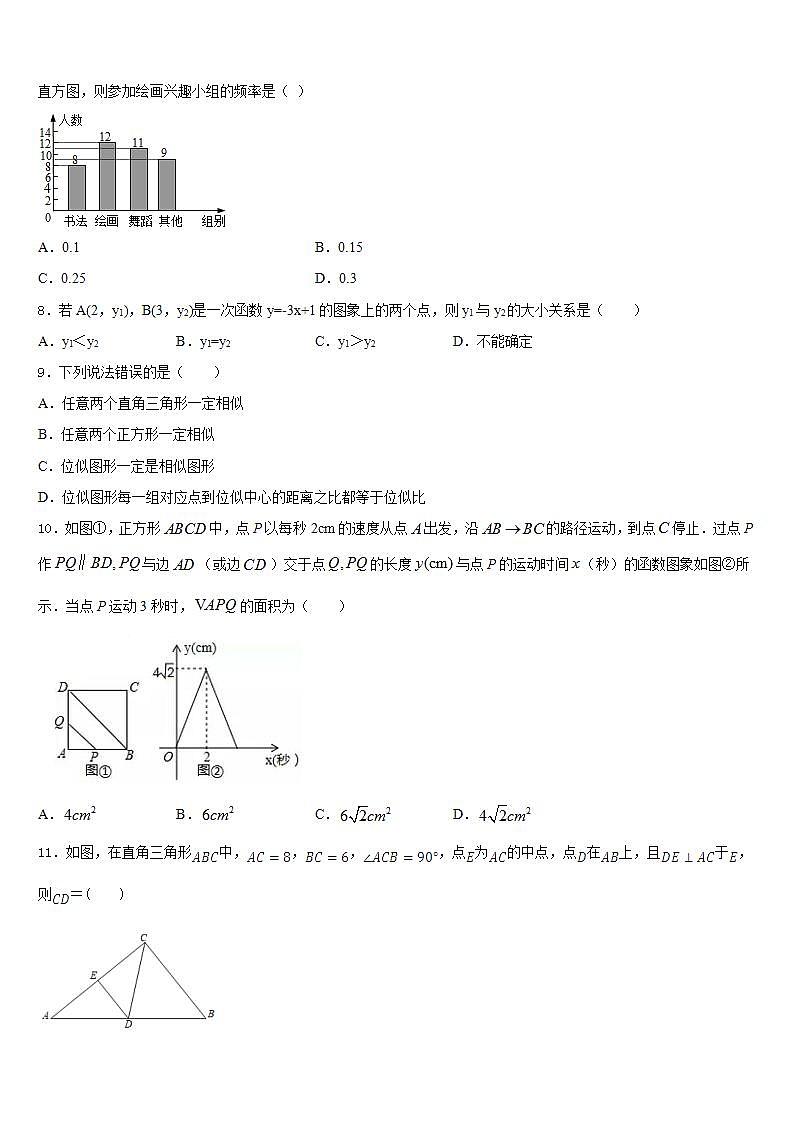 2022-2023学年山东省利津县七年级数学第二学期期末质量跟踪监视模拟试题含答案02