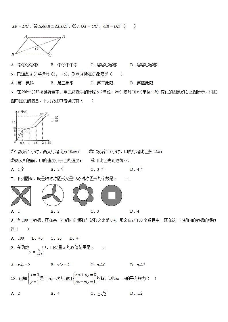 2022-2023学年山东省临清市刘垓子镇中学七下数学期末质量检测试题含答案02