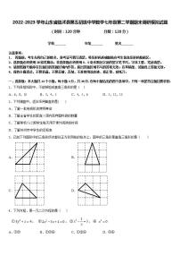 2022-2023学年山东省临沭县第五初级中学数学七年级第二学期期末调研模拟试题含答案