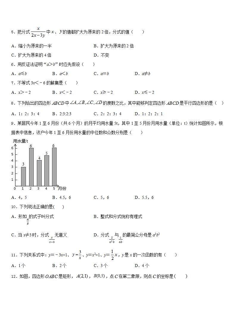 2022-2023学年山东省临沭县第五初级中学数学七年级第二学期期末调研模拟试题含答案第2页