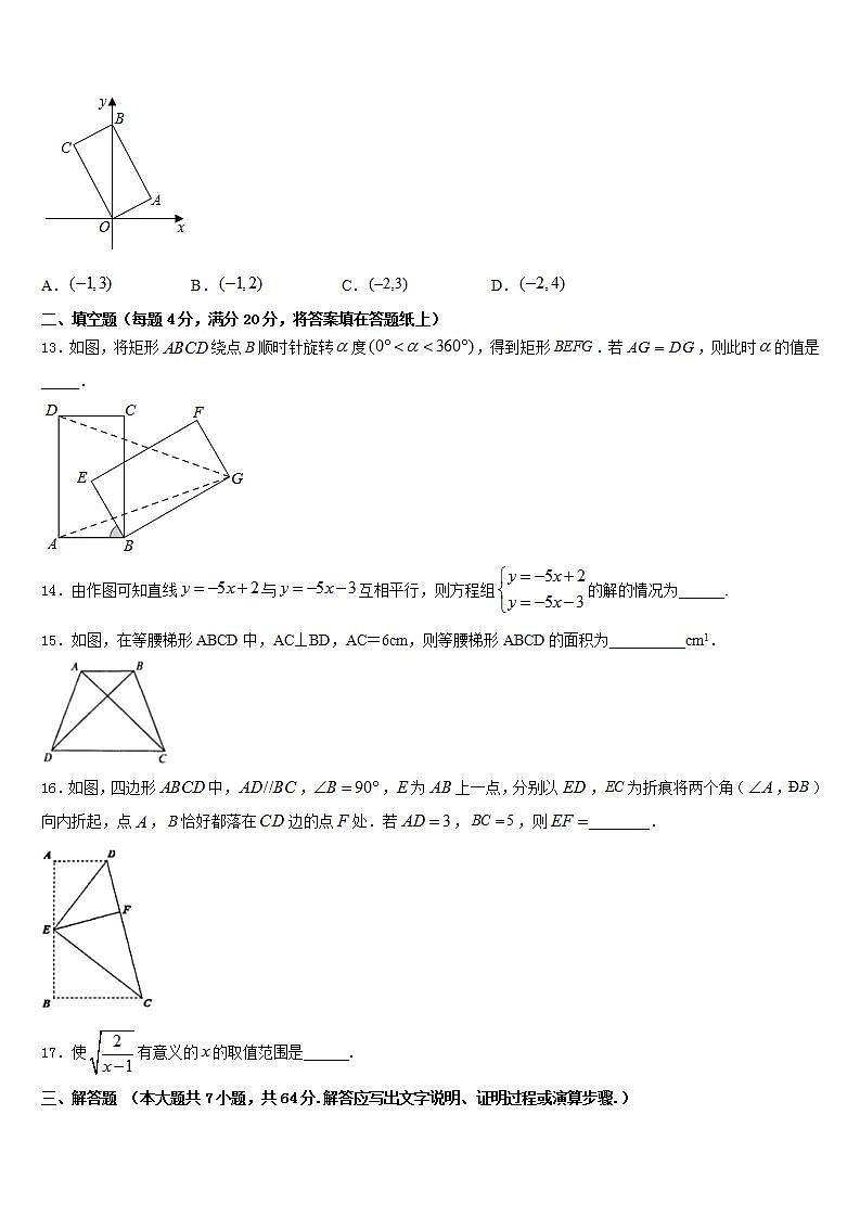 2022-2023学年山东省临沭县第五初级中学数学七年级第二学期期末调研模拟试题含答案第3页