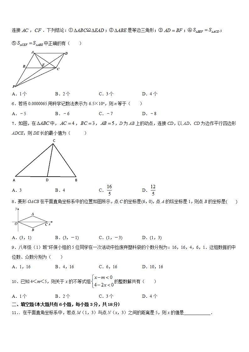 2022-2023学年山东省临沂河东区七校联考七年级数学第二学期期末监测试题含答案第2页