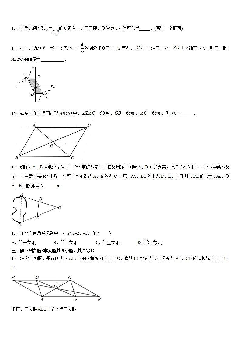 2022-2023学年山东省临沂河东区七校联考七年级数学第二学期期末监测试题含答案第3页