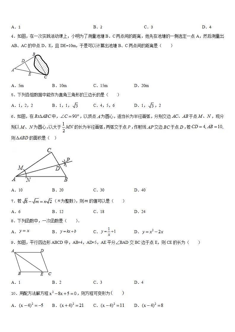2022-2023学年山东省临沂经济开发区四校联考七年级数学第二学期期末综合测试试题含答案第2页