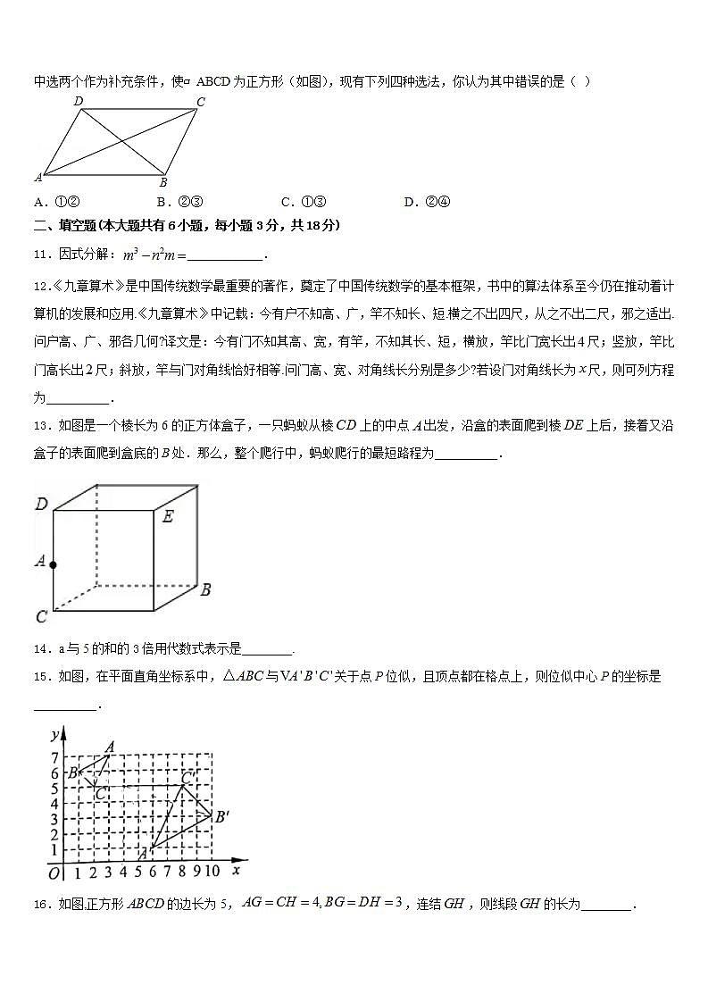 2022-2023学年山东省临沂莒南县联考七下数学期末达标检测试题含答案03