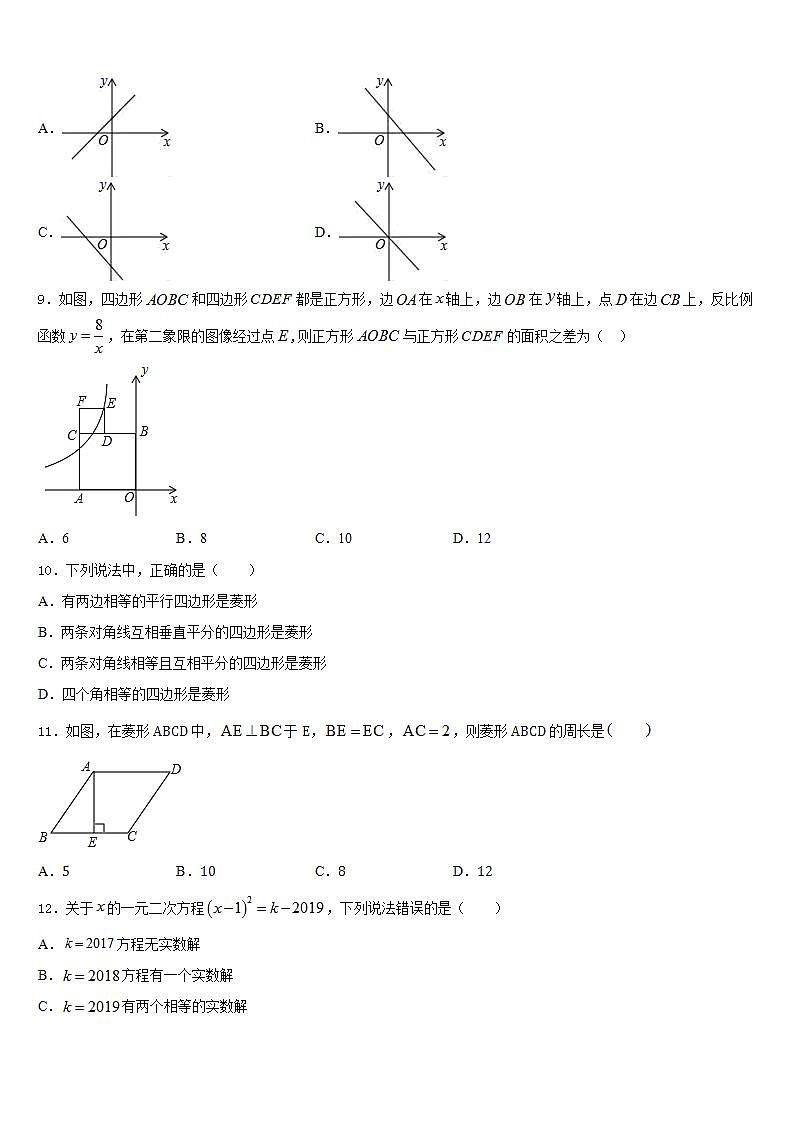 2022-2023学年山东省临沂临沭县联考数学七年级第二学期期末联考模拟试题含答案第3页
