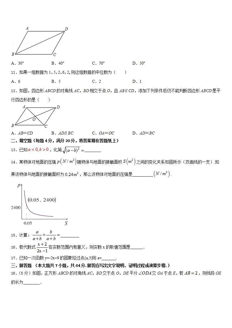 2022-2023学年山东省临沂平邑县联考数学七年级第二学期期末监测模拟试题含答案03