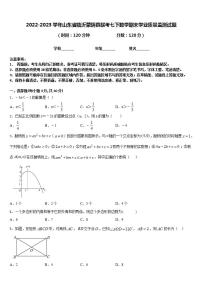 2022-2023学年山东省临沂蒙阴县联考七下数学期末学业质量监测试题含答案