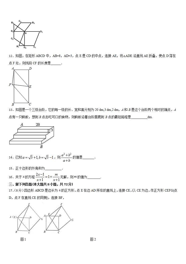 2022-2023学年山东省临沂蒙阴县联考七下数学期末学业质量监测试题含答案第3页