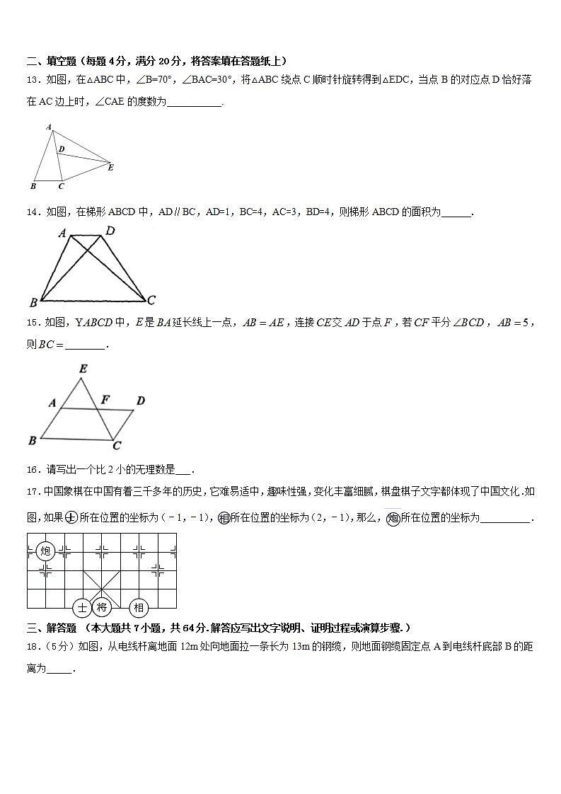 2022-2023学年山东省临沂市河东区七下数学期末监测试题含答案03