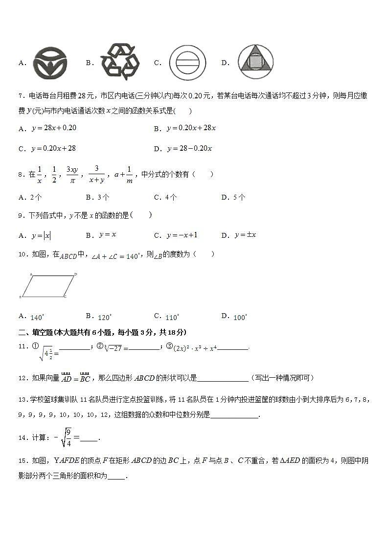 2022-2023学年山东省临沂市经济开发区七年级数学第二学期期末联考试题含答案02