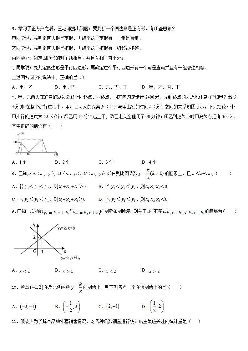 2022-2023学年山东省临沂市兰山区数学七下期末教学质量检测试题含答案第2页