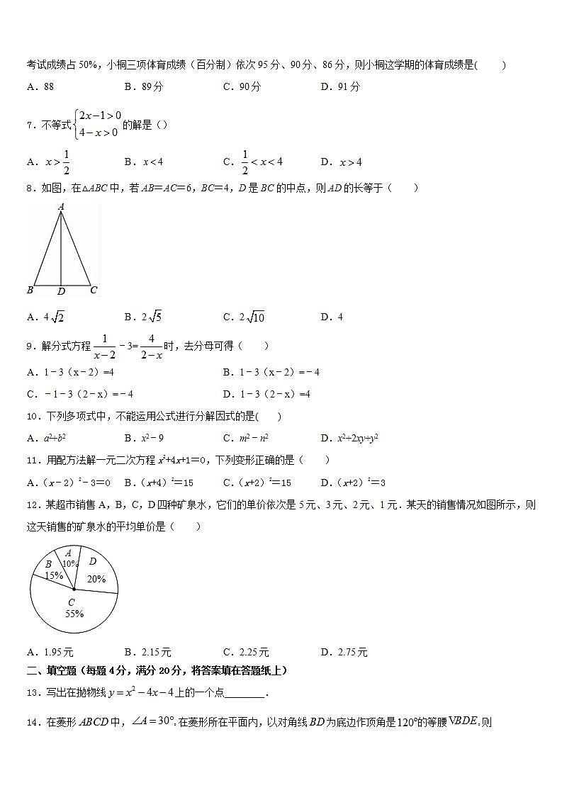 2022-2023学年山东省临沂市兰山区七年级数学第二学期期末教学质量检测试题含答案02