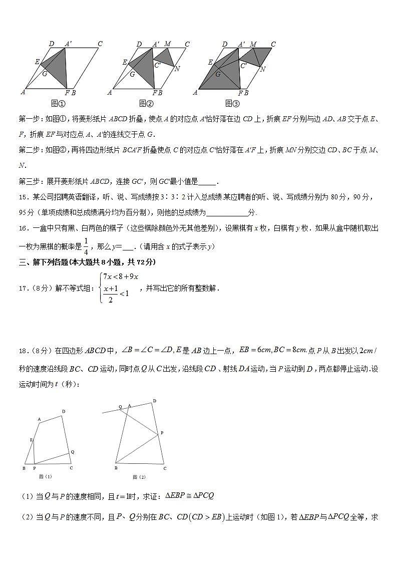 2022-2023学年山东省临沂市临沭县第五初级中学七年级数学第二学期期末检测试题含答案第3页