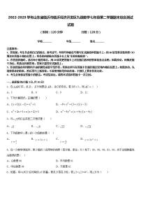 2022-2023学年山东省临沂市临沂经济开发区九级数学七年级第二学期期末综合测试试题含答案