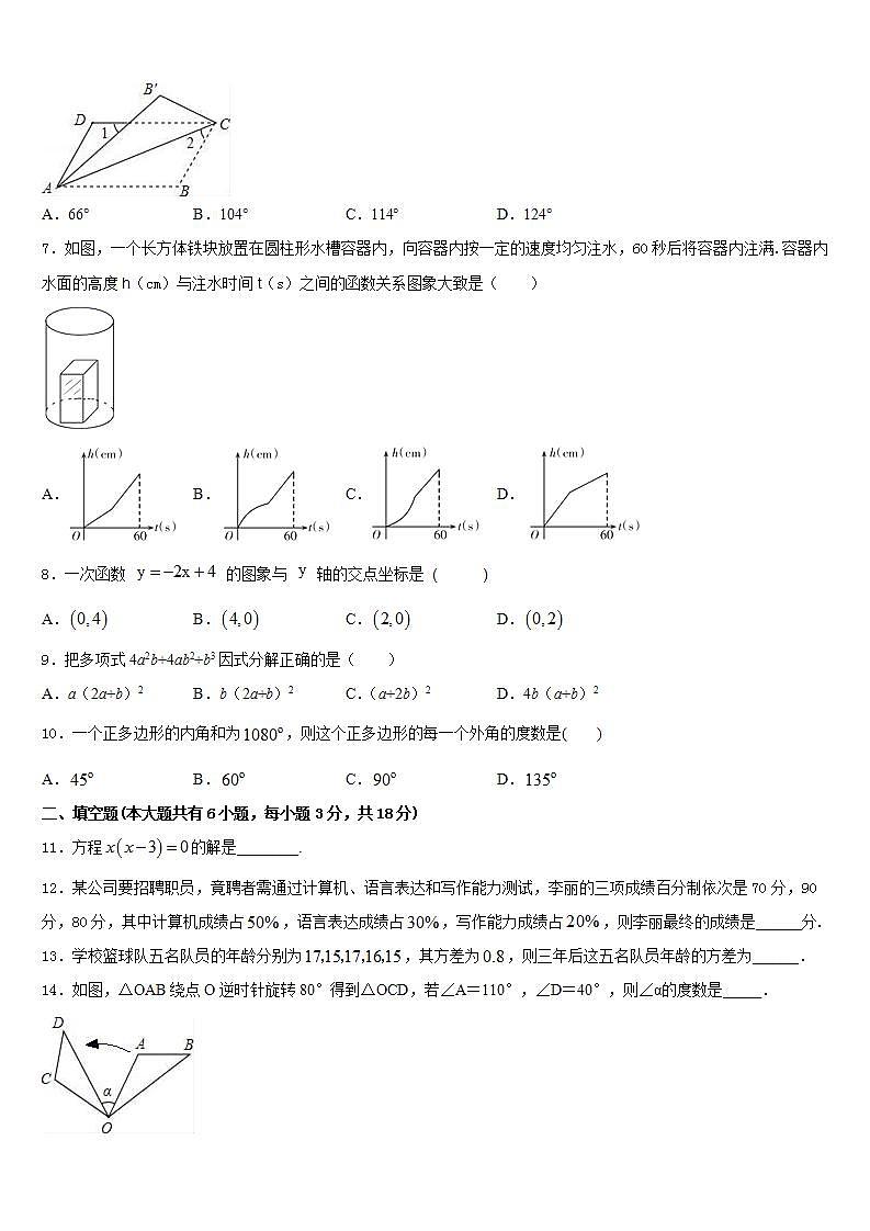 2022-2023学年山东省临沂市临沂经济开发区九级数学七年级第二学期期末综合测试试题含答案第2页