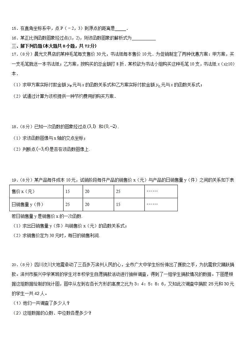 2022-2023学年山东省临沂市临沂经济开发区九级数学七年级第二学期期末综合测试试题含答案第3页