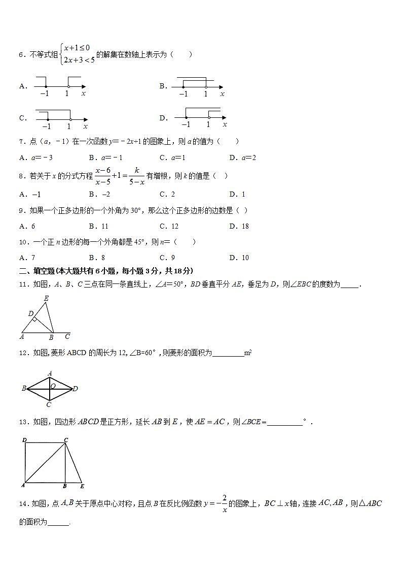 2022-2023学年山东省临沂市蒙阴县数学七下期末达标检测模拟试题含答案第2页