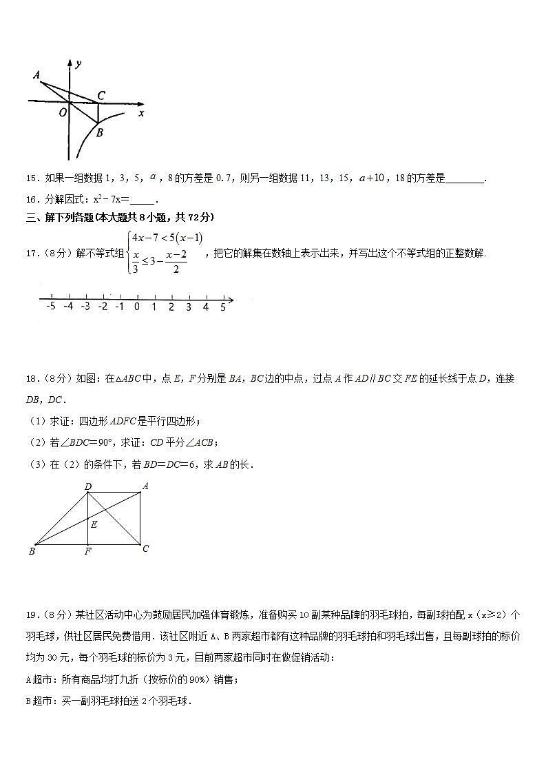 2022-2023学年山东省临沂市蒙阴县数学七下期末达标检测模拟试题含答案第3页