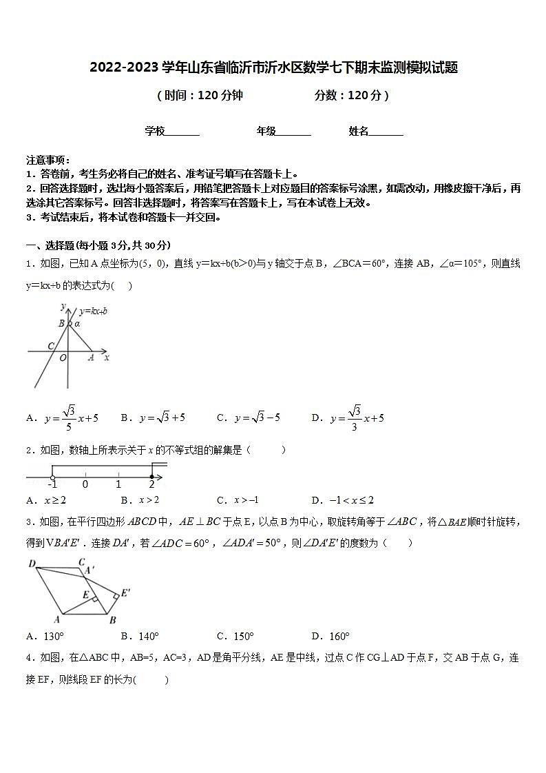 2022-2023学年山东省临沂市沂水区数学七下期末监测模拟试题含答案01
