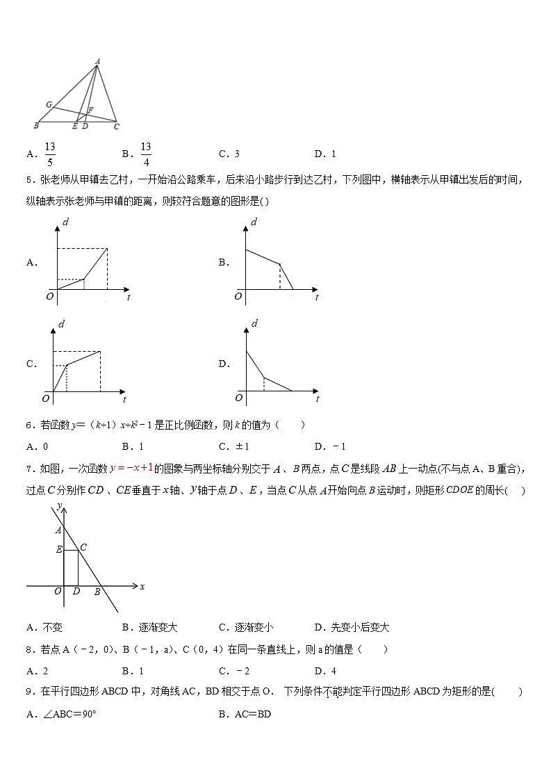 2022-2023学年山东省临沂市沂水区数学七下期末监测模拟试题含答案02