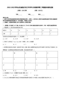 2022-2023学年山东省临沂市太平中学七年级数学第二学期期末调研试题含答案