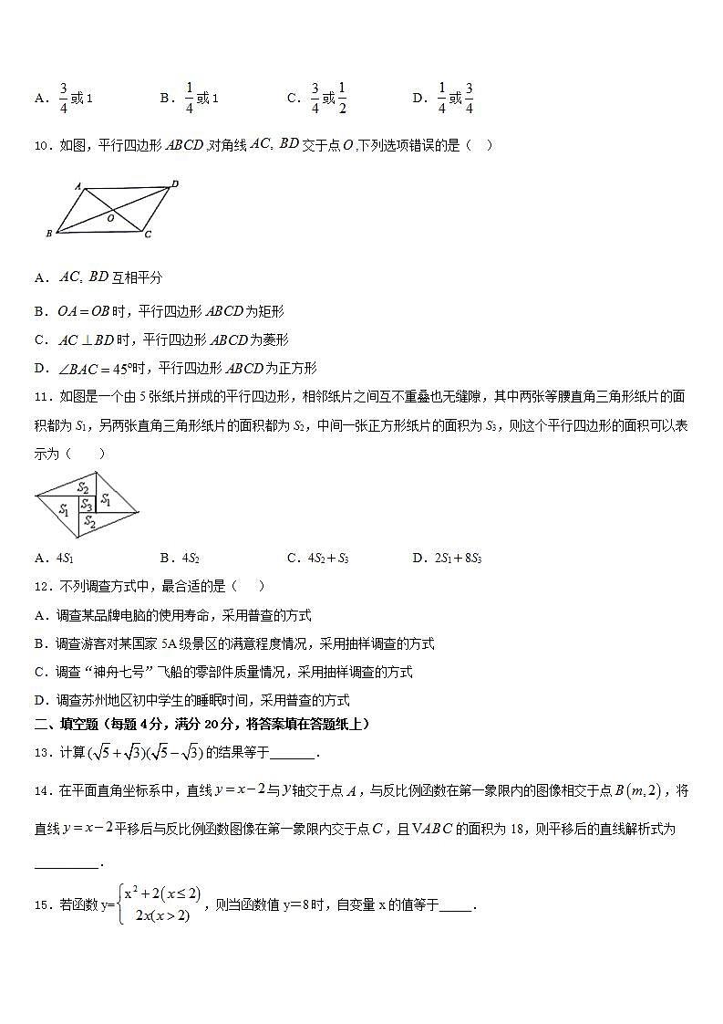 2022-2023学年山东省临沂市太平中学七年级数学第二学期期末调研试题含答案第3页