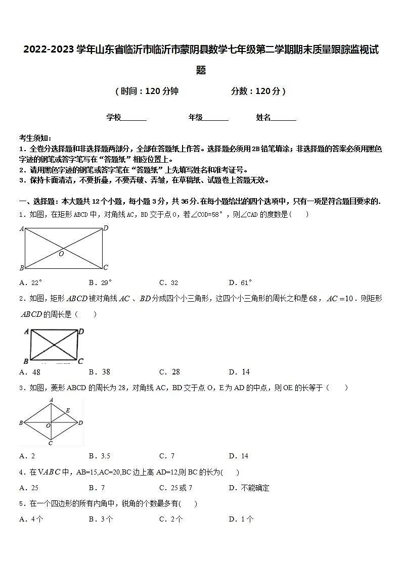 2022-2023学年山东省临沂市临沂市蒙阴县数学七年级第二学期期末质量跟踪监视试题含答案01