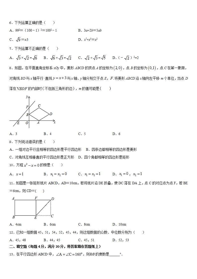2022-2023学年山东省临沂市临沂市蒙阴县数学七年级第二学期期末质量跟踪监视试题含答案02