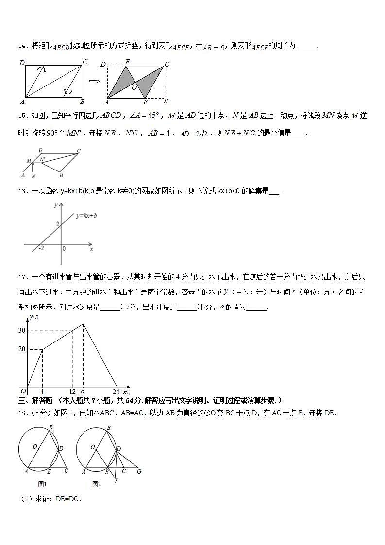 2022-2023学年山东省临沂市临沂市蒙阴县数学七年级第二学期期末质量跟踪监视试题含答案03