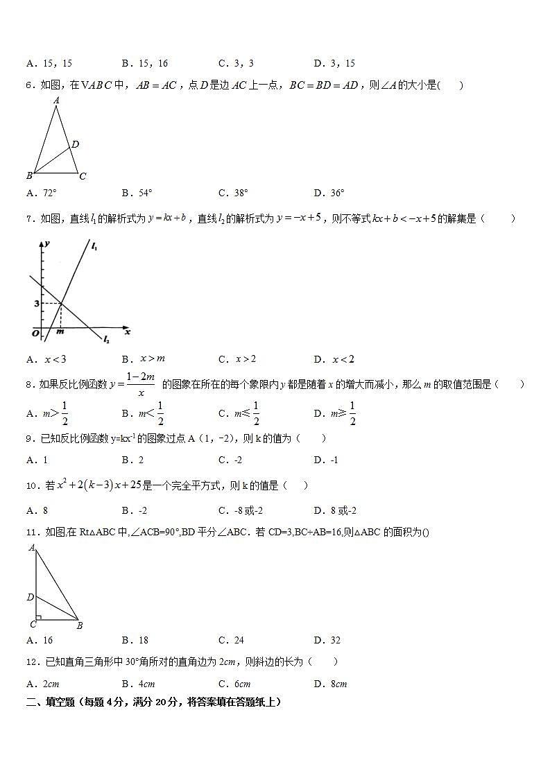 2022-2023学年山东省新泰市实验中学数学七下期末复习检测模拟试题含答案第2页