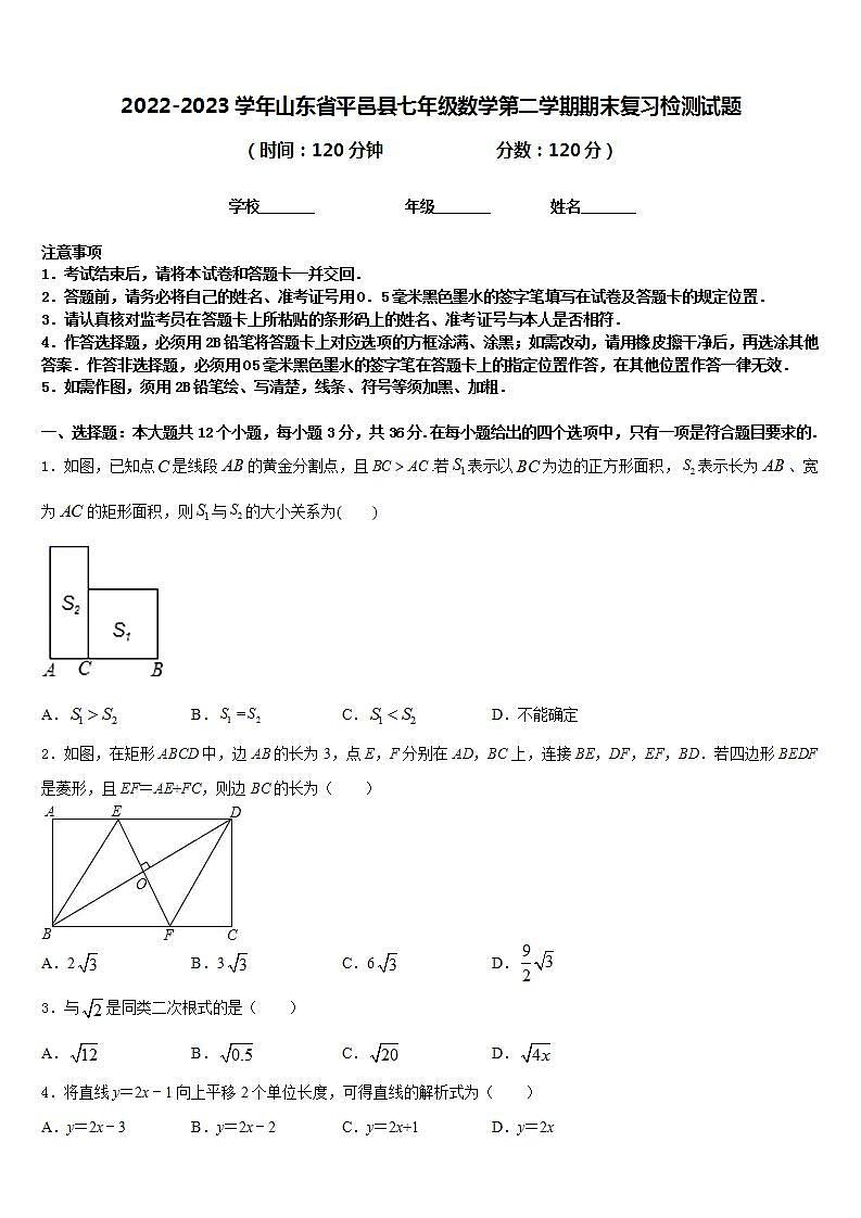 2022-2023学年山东省平邑县七年级数学第二学期期末复习检测试题含答案01