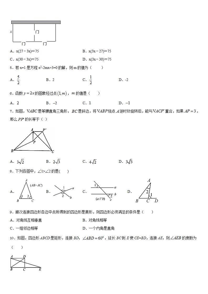 黑龙江省哈尔滨市美加外国语学校2022-2023学年七下数学期末复习检测试题含答案第2页