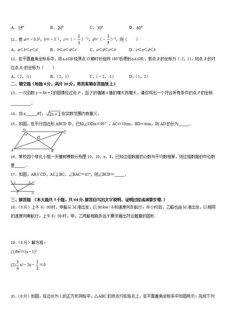 黑龙江省哈尔滨市美加外国语学校2022-2023学年七下数学期末复习检测试题含答案第3页