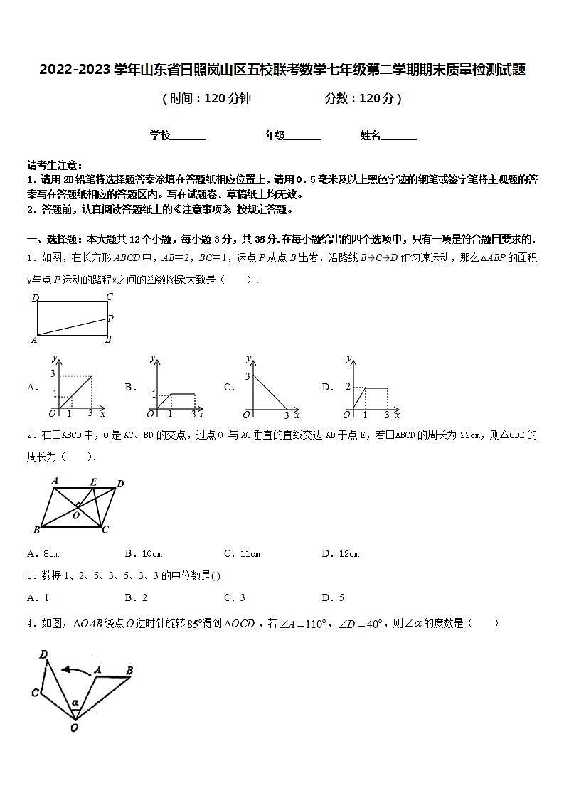 2022-2023学年山东省日照岚山区五校联考数学七年级第二学期期末质量检测试题含答案第1页