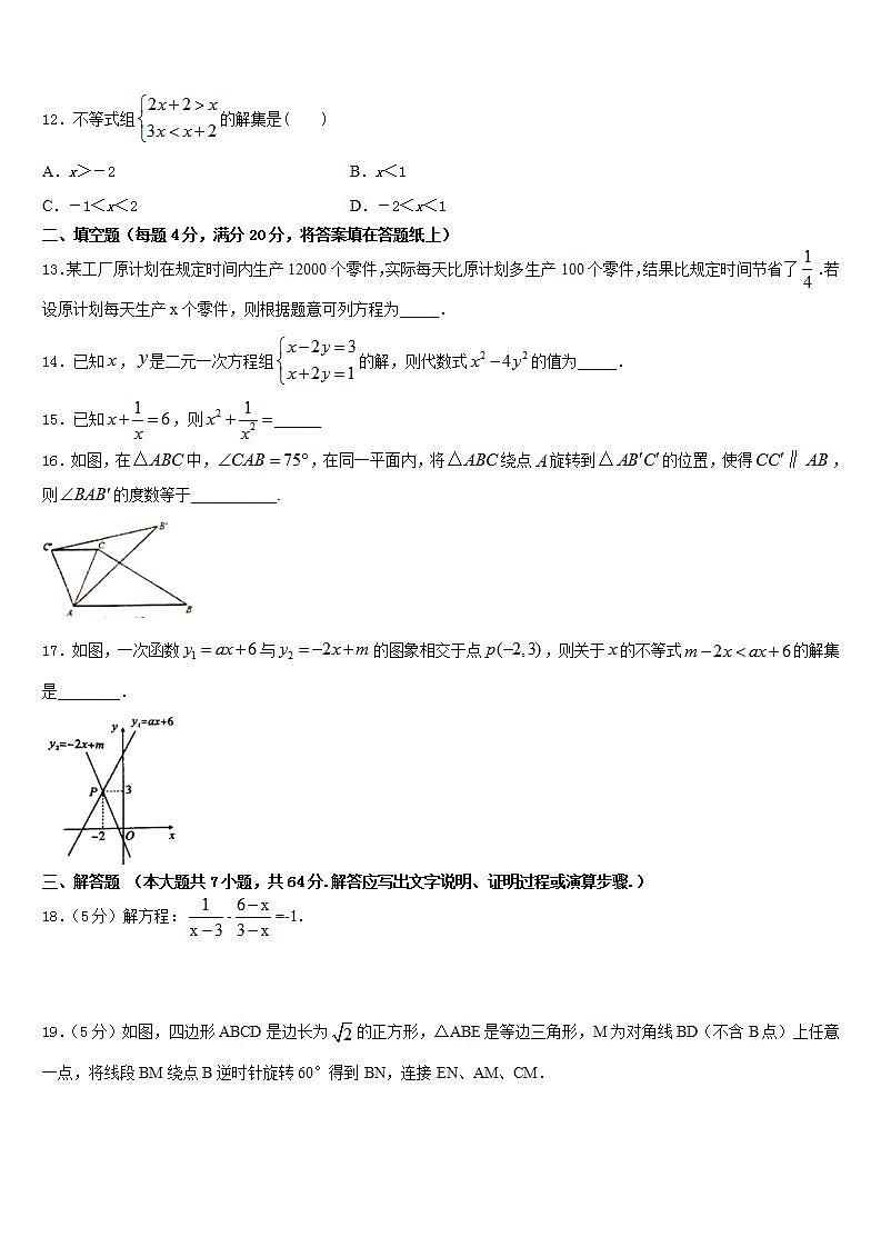 2022-2023学年山东省日照岚山区五校联考数学七年级第二学期期末质量检测试题含答案第3页