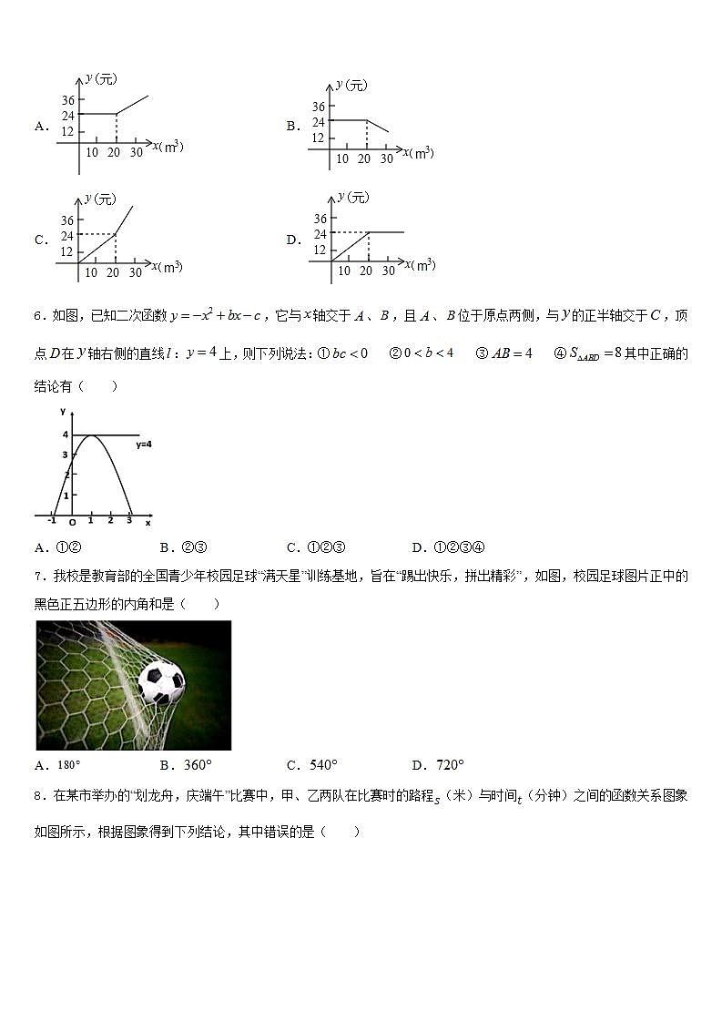 2022-2023学年山东省无棣县鲁北高新技术开发区实验学校数学七年级第二学期期末质量检测试题含答案第2页